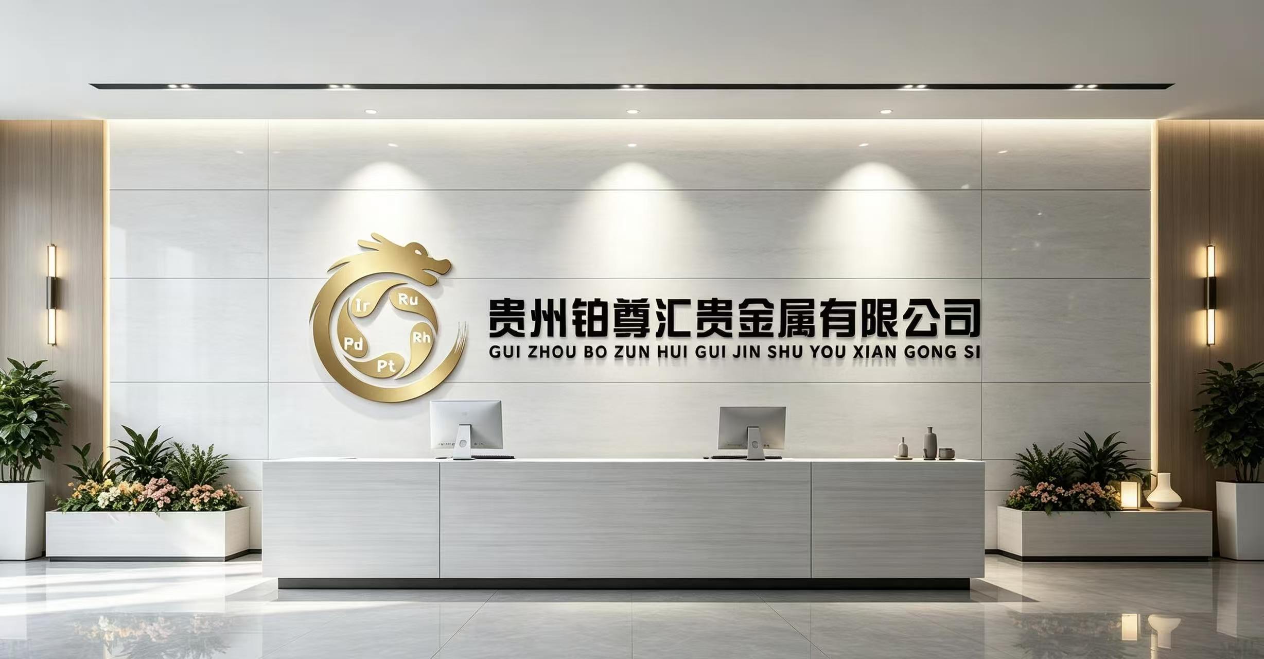 Guizhou Bozunhui Precious Metals Co., Ltd.